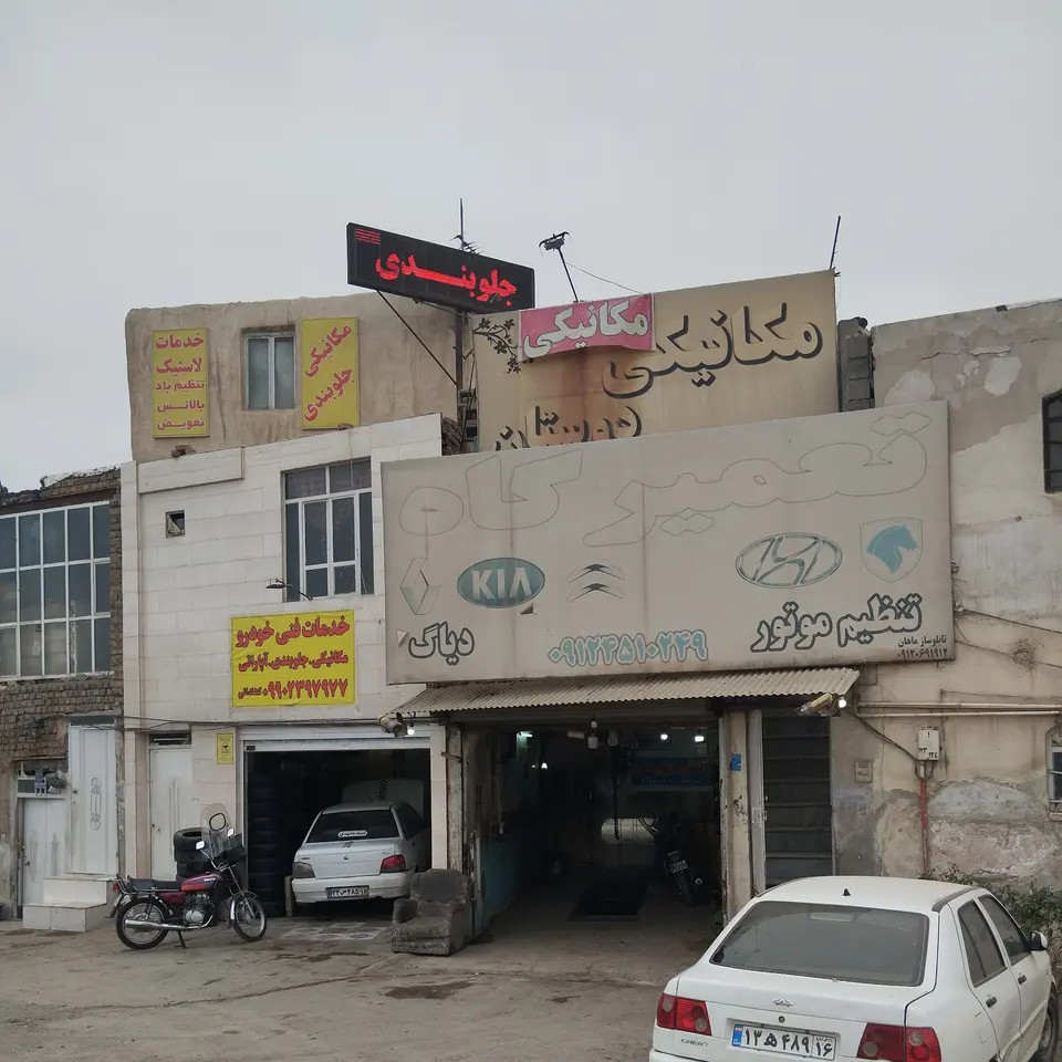 کلینیک زیبایی