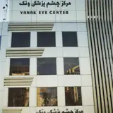 Vanak Ophthalmology clinic
