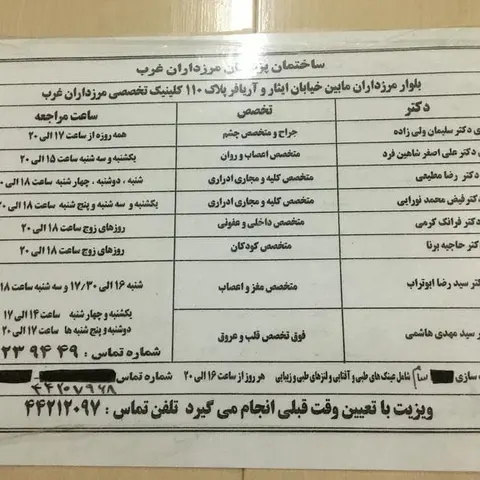 درمانگاه شبانه روزی مرزداران غرب