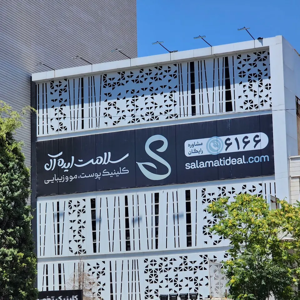 لیزر مو زائد اصفهان