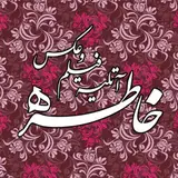 آتلیه عکاسی خاطره