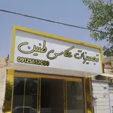 تجهیزات عکاسی وتصویر برداری طنین
