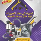 تعمیرات موبایل و کامپیوتر شهر