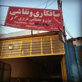 صافکاری نقاشی مصطفی عزیزی
