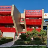 کلینیک امام علی
