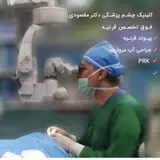دکتر امیر جمشیدی (چشم‌پزشک)