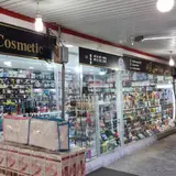 آرایشی بهداشتی آزاد