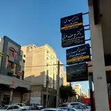 Gholam Reza Khatami Nia doctor's office