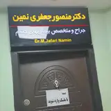 دکتر منصور جعفری نمین