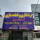 تراشکاری اکبری
