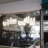 بینایی سنجی وفادار