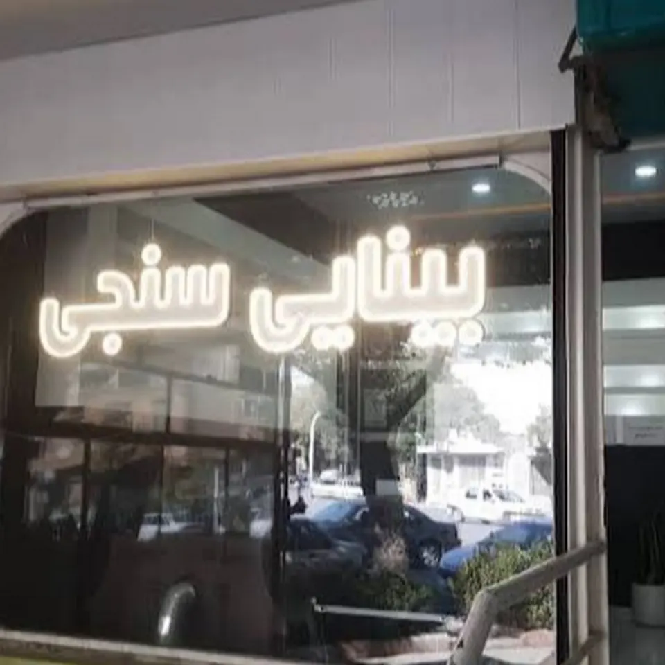 بینایی سنجی وفادار