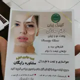 Sadeghi clinic