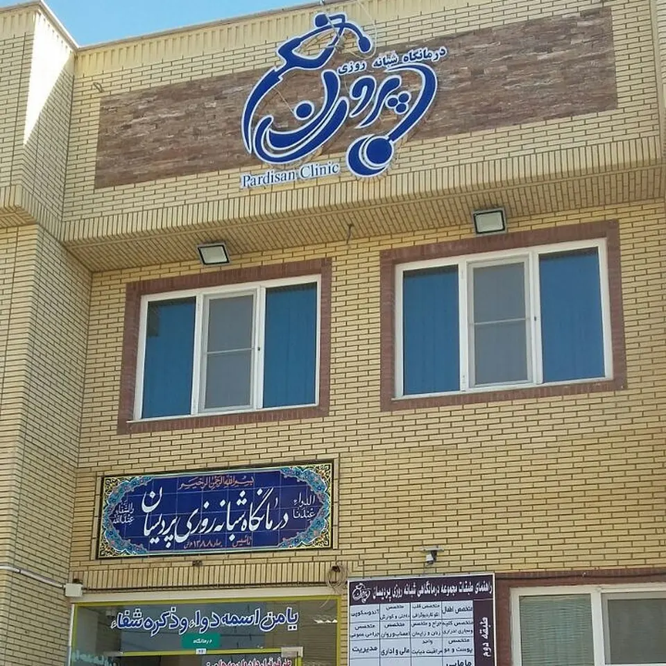 Pardisan Clinic