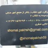الکتریکی راه نور
