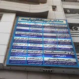 دکتر بهروز سعیدیان چشم پزشک Ophthalmolgist