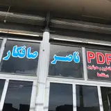 صافکاری