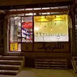 هانی الکتریک