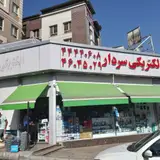 الکتریکی سردار