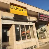 تراشکاری و قالب سازی سوری