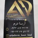 مرکز لیزر و زیبایی آریادرم بندر