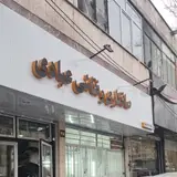 صافکاری و نقاشی عبادی