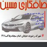 صافکاری حسین