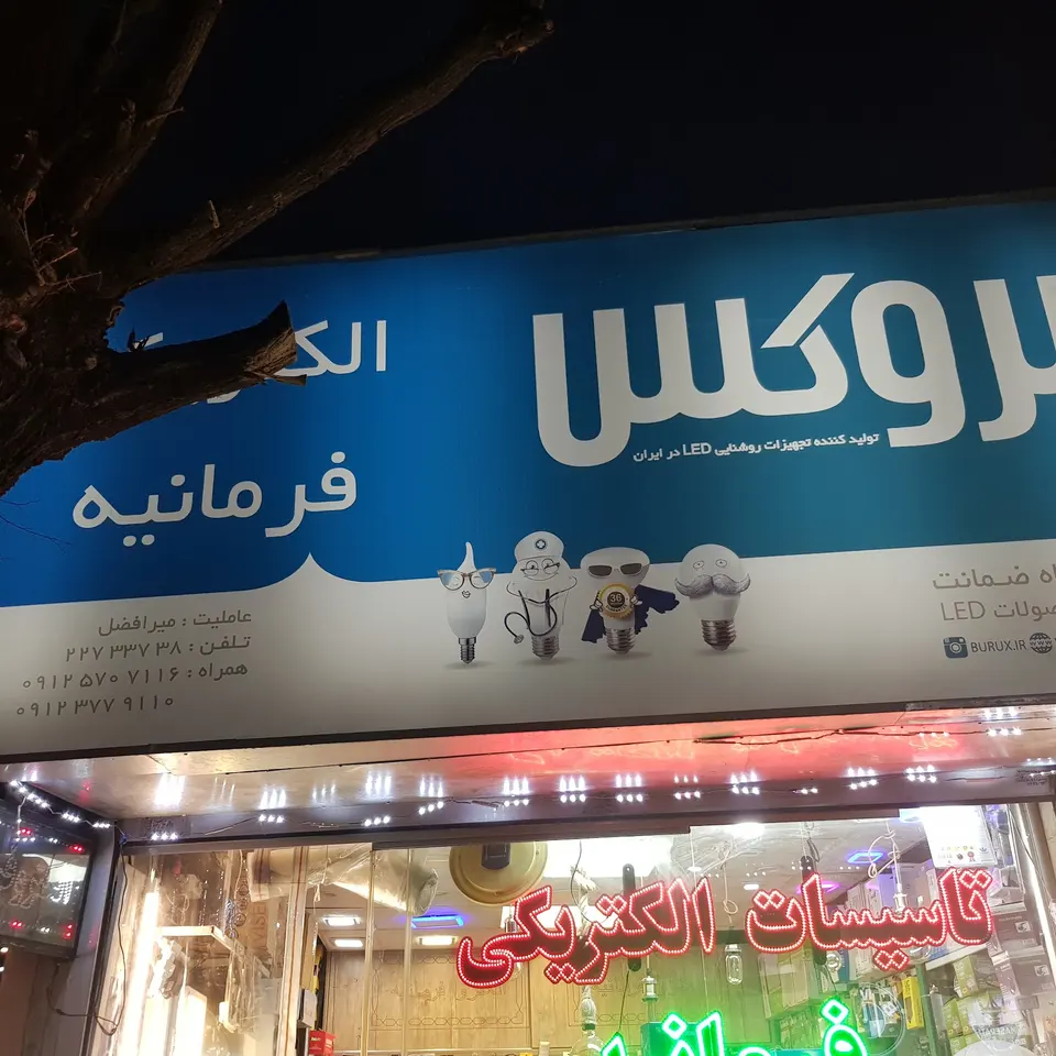 الکتروتک (فقط فروش اینترنتی)