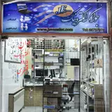 جوان الکترونیک