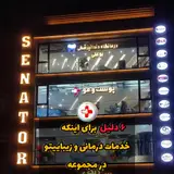 کلینیک زیبایی و لیزر لوتوس