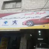 اکبر صافکار