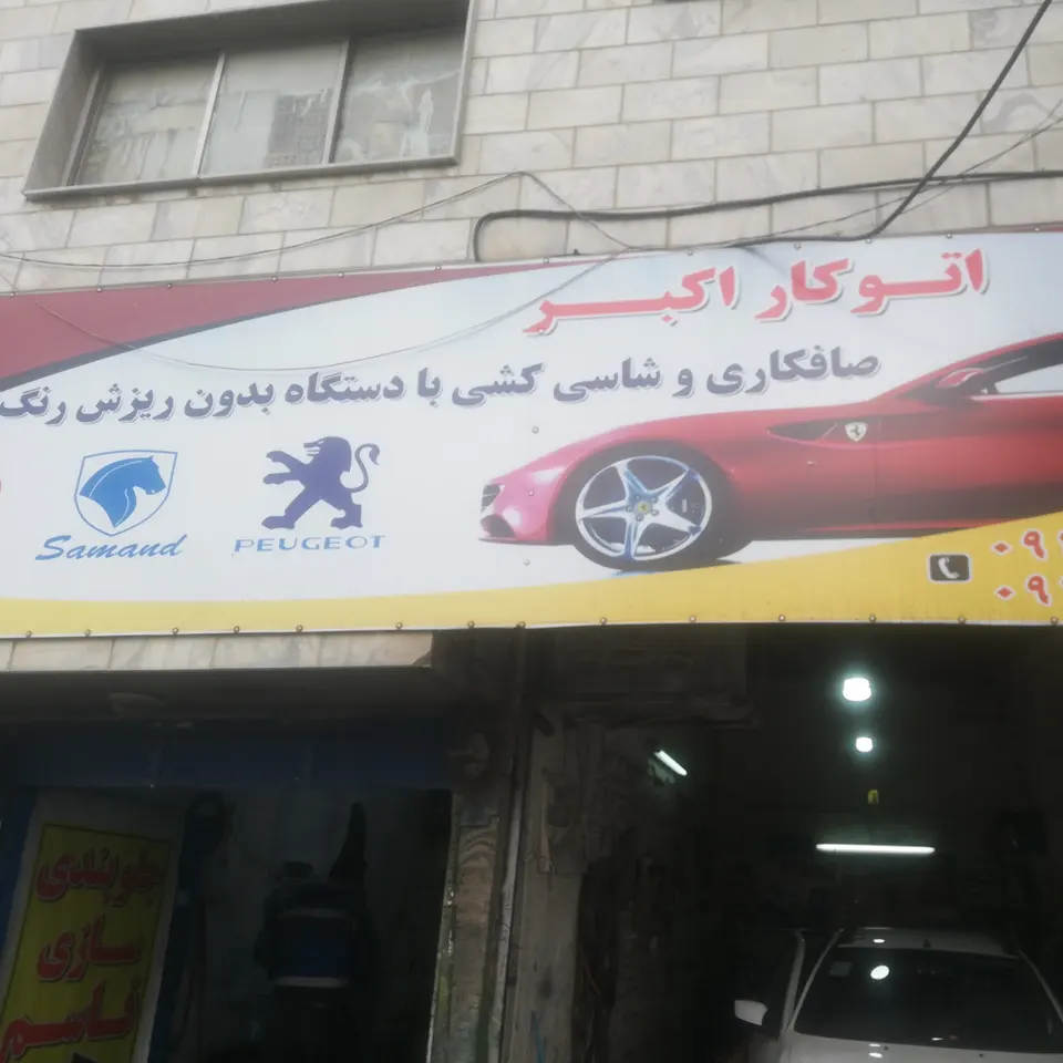 اکبر صافکار