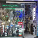 الکتریکی جباریان