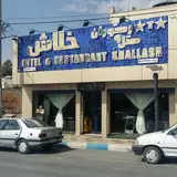 Khalash Hotel and Restaurant