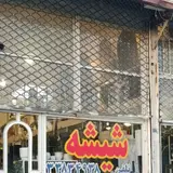 صنایع شیشه تمدن