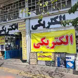 الکتریکی