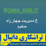 تراشکاری دانیال