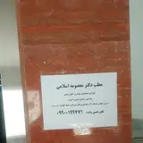 Dr. Mohamad Reza Aghili Office