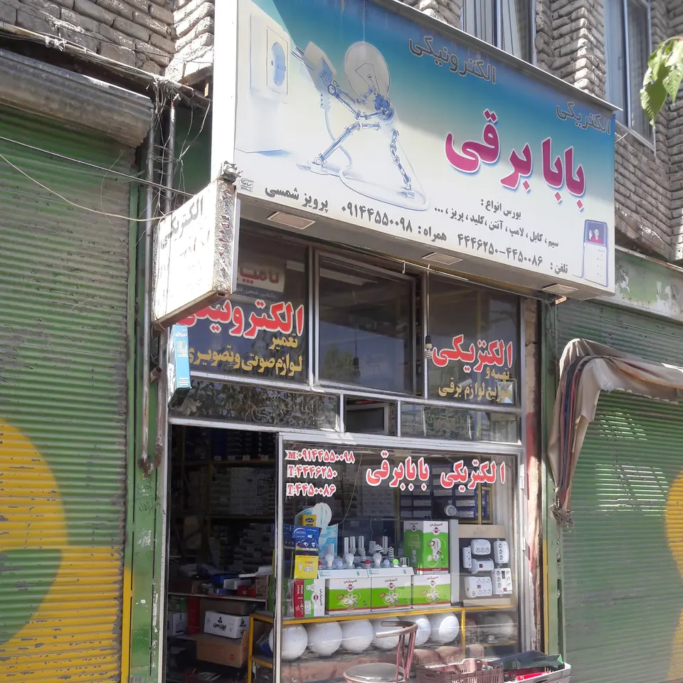 Baba Barghi Electronics Store