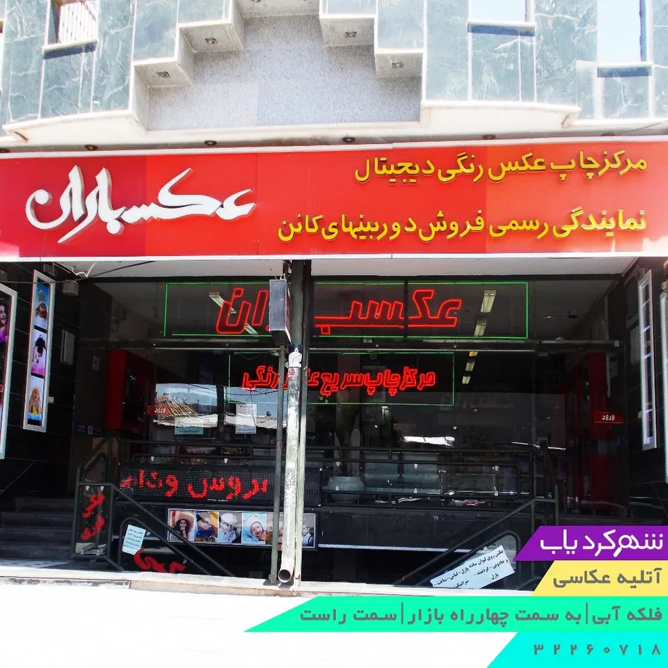 استدیو فیلم و عکس نگاه
