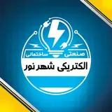 الکتریکی بیرانوند