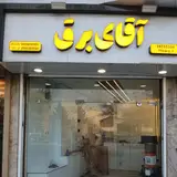 کالای برق احسان
