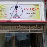 Tarhoramz Laser Cutting & Engraving