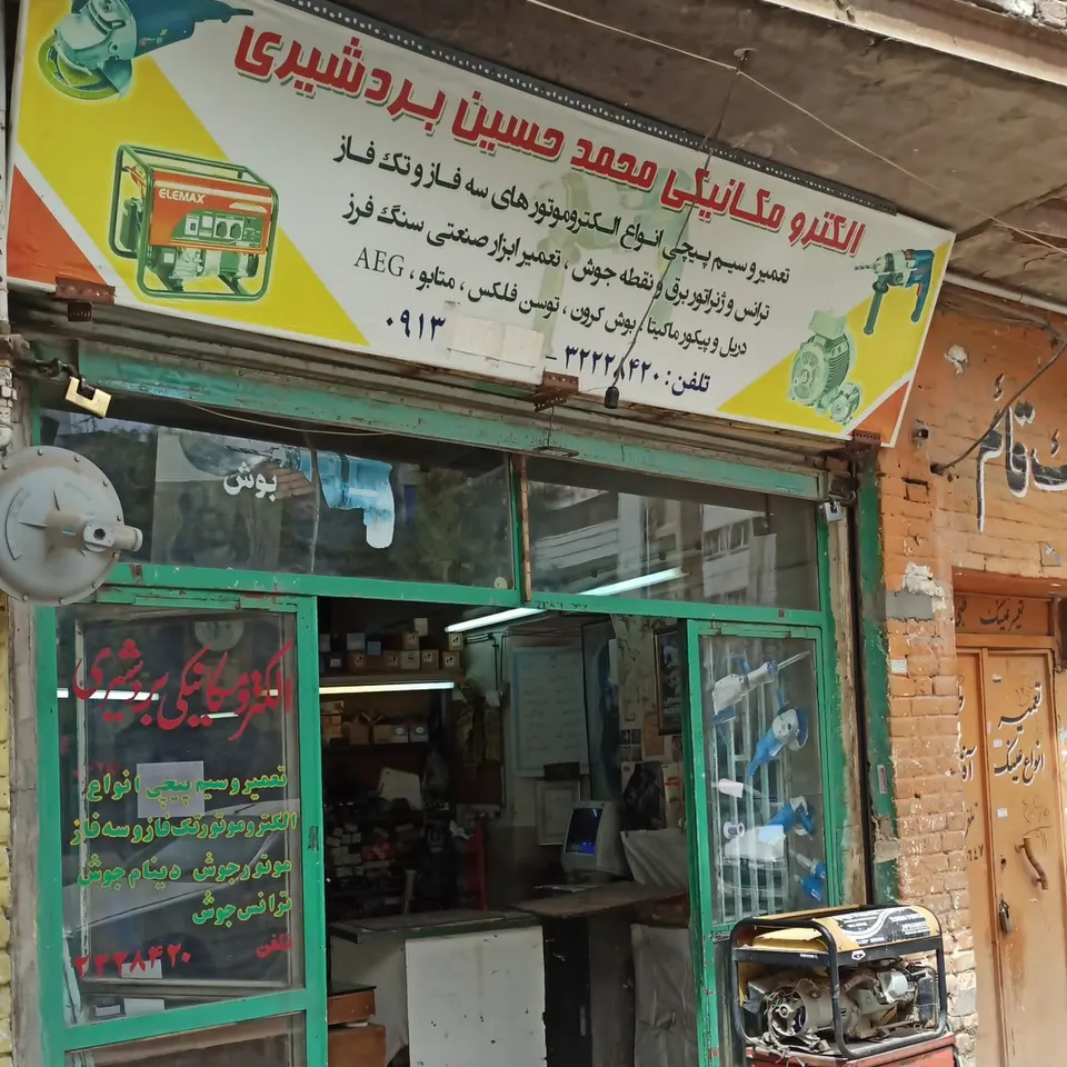 لوازم الکتریکی رادین