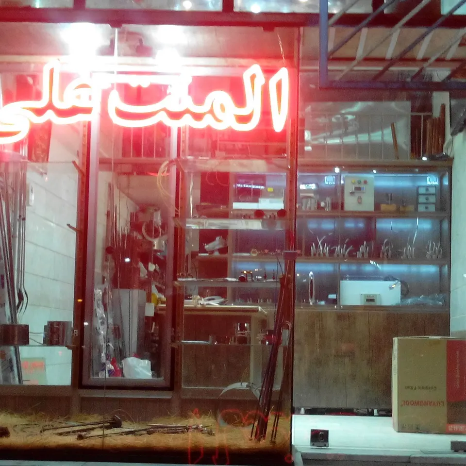Element Ali