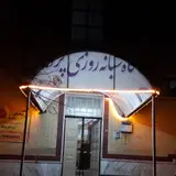 کلینیک پردیس