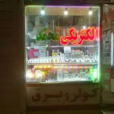 الکتریکی محمد