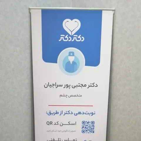 مطب دکتر مجتبی پورسراجیان