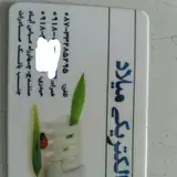 الکتریکی میلاد