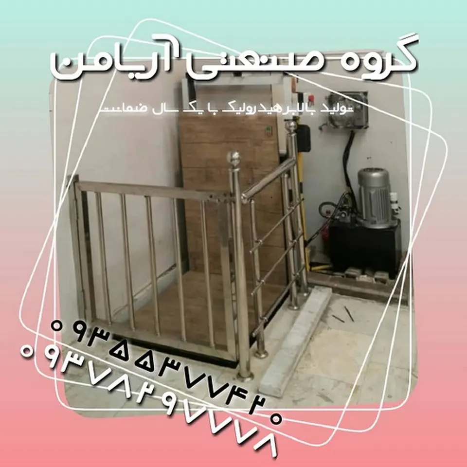 بالابر هیدرولیک